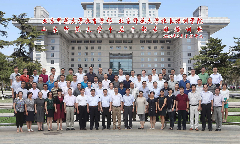新闻稿-我校中层干部专题培训班在北京师范大学举办._副本.jpg