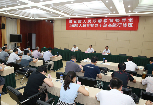 6-遵义市教育督导干部研修班.JPG
