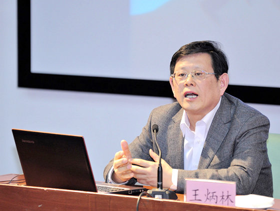 王炳林教授.jpg