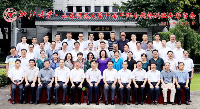 10-山东师范大学中层干部浙江大学专题培训班.jpg