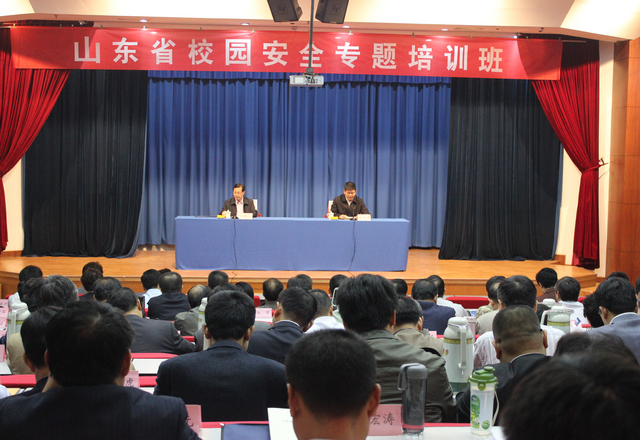 2-山东省校园安全培训班.JPG